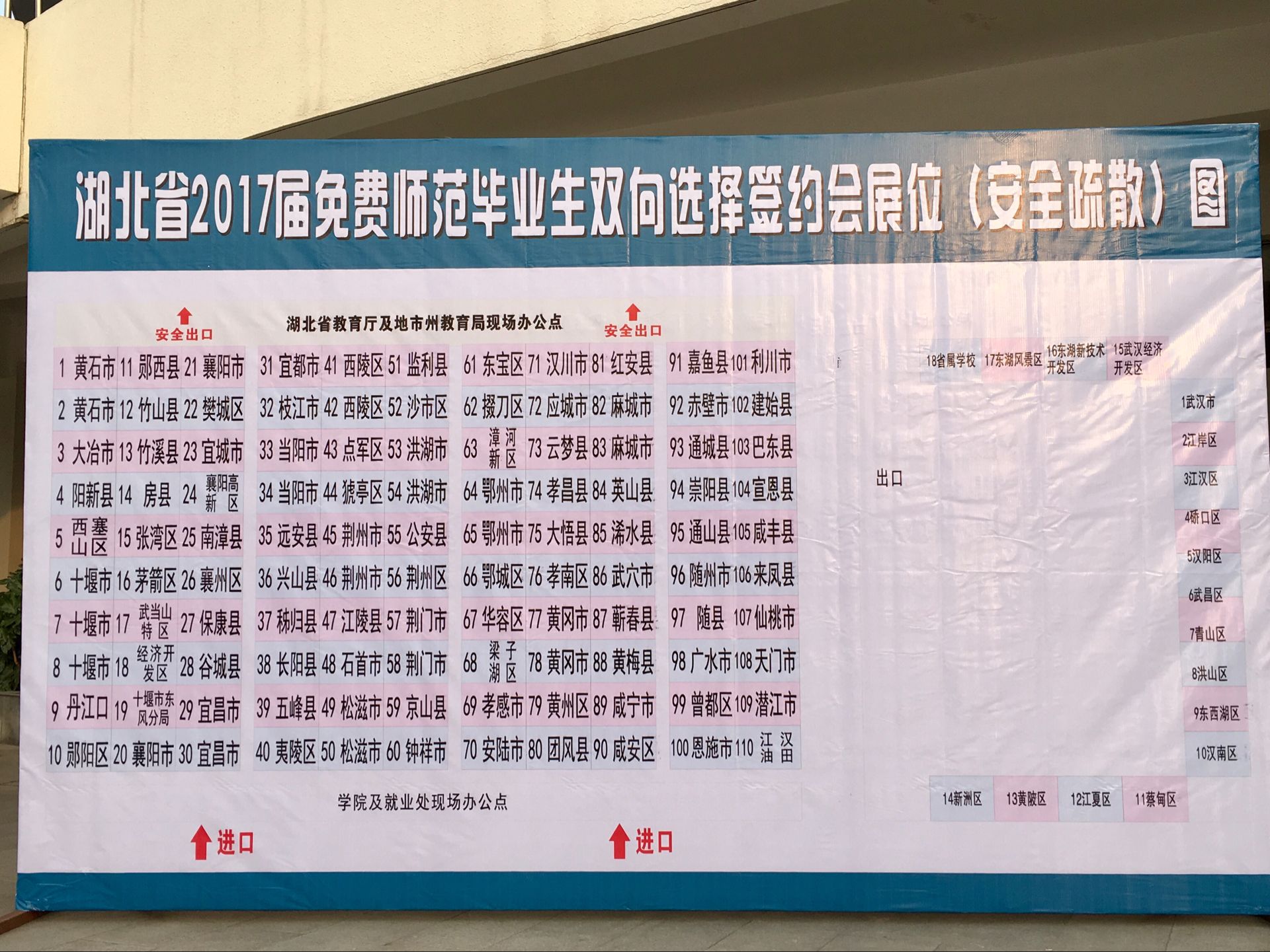 参会单位展位图 wpk下载